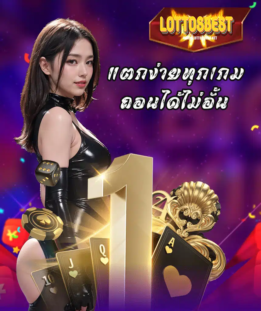 lottos best หวยออนไลน์