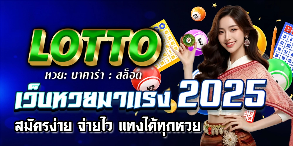 best lotto